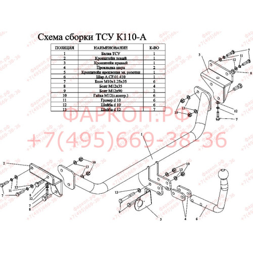 K110-A Лидер-плюс ТСУ для Kia Ceed хетчбек 2007-2012, Hyundai i30 хетчбек 2007-2012 без снятия и выреза бампера. Нагрузки: 1200/75 кг, масса фаркопа 14,08 кг (без электрики в комплекте)