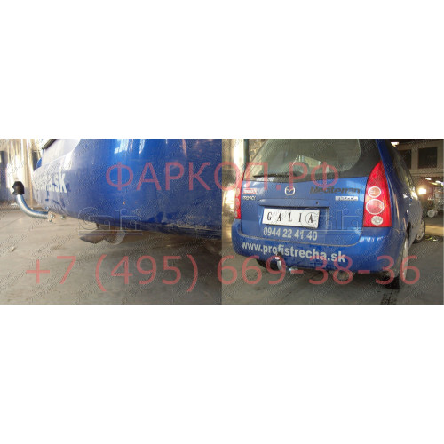 M020C GALIA Полностью оцинкованный фаркоп на Mazda Premacy 1999-2004. Тип шара: C (горизонтальный съемный). Без выреза бампера. Нагрузки: 1400/75 кг, масса фаркопа 19,1 кг