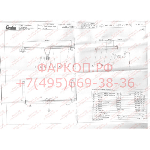 M090A GALIA Полностью оцинкованный фаркоп на Mazda Tribute 2001-2003, Ford Maverick 2001-2003, Ford Escape 2001-2003. Тип шара: A. Невидимый вырез бампера. Нагрузки: 1800/90 кг, масса фаркопа 19,82 кг