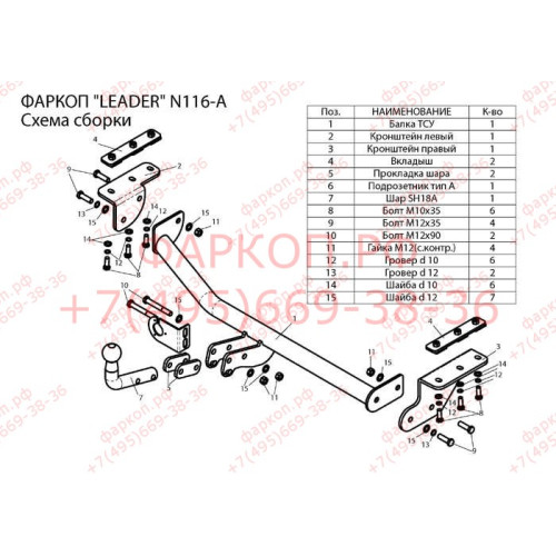 N116-A Лидер-плюс ТСУ для Nissan Juke только 2WD, кроме авто с двигателем 1.6 Turbo 2011-2019 без выреза бампера. Нагрузки: 1100/75 кг, масса фаркопа 14,24 кг (без электрики в комплекте)