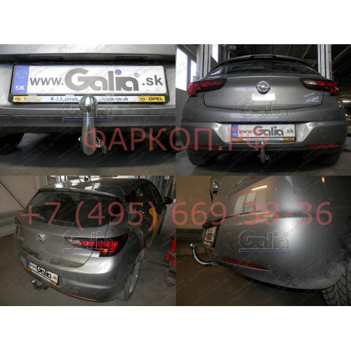 O067A GALIA Полностью оцинкованный фаркоп на Opel Astra K хетчбек 5 дверей 2015-2021. Подрозетник убирается за бампер. Тип шара: A. Без выреза бампера. Нагрузки: 1600/80 кг, масса фаркопа 16,92 кг