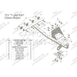 T-UAZ-03H Лидер-плюс ТСУ со сварным шаром для УАЗ 3163 Patriot 2005-2015, 2015- без снятия и выреза бампера. Нагрузки: 1000/75 кг, масса фаркопа 9,34 кг (без электри