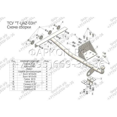 T-UAZ-03H Лидер-плюс ТСУ со сварным шаром для УАЗ 3163 Patriot 2005-2015, 2015- без снятия и выреза бампера. Нагрузки: 1000/75 кг, масса фаркопа 9,34 кг (без электрики в комплекте)