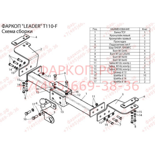 T110-FC Лидер-плюс ТСУ для Toyota Land Cruiser 200 2007-2021, Lexus LX570 2007-2021, Lexus LX450d 2015-2021 без снятия и выреза бампера. Тип шара: FC. Нагрузки: 1200/50 кг, масса фаркопа 19,32 кг (без электрики в комплекте)