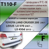 T110-F Лидер-плюс ТСУ для Toyota Land Cruiser 200 2007-2021, Lexus LX570 2007-2021, Lexus LX450d 2015-2021 без снятия и выреза бампера. Тип шара: F. Нагрузки: 2000/100 кг, масса фаркопа 19,86 кг (без электрики в комплекте)