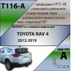 T116-A Лидер-плюс ТСУ для Toyota RAV4 2013-2019. Требуется подрезка бампера. Нагрузки: 1500/75 кг, масса фаркопа 23,5 кг (без электрики в комплекте)