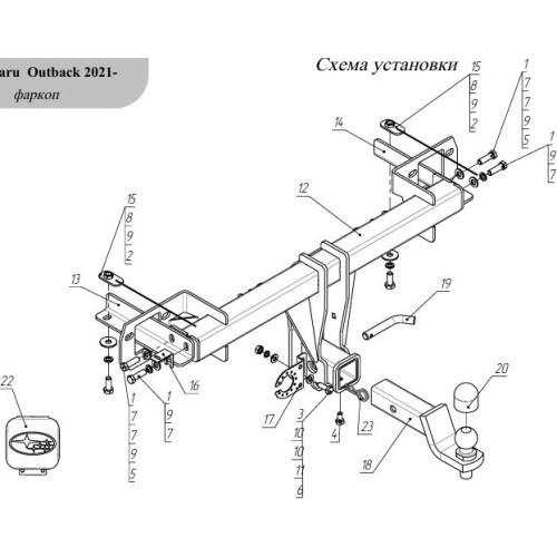 TCU00291 ТСС Фаркоп на Subaru Outback 2021-. Требуется подрезка бампера. Тип шара: E (шаровый узел под американский квадрат). Нагрузки: 1250/75 кг