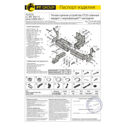 TLT-21-991124.00 PT GROUP Фаркоп с нержавеющей накладкой на Toyota Land Cruiser 300 2021-, Lexus LX600 2022- без подрезки бампера. Тип шара: E (легкосъемный шар под квадрат). 