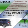 H230-E Лидер-плюс ТСУ для Hyundai Santa Fe TM дизель 2018-2021. Требуется подрезка бампера. Тип шара: E. Нагрузки: 1500/100 кг, масса фаркопа 19,3 кг (без электрики в комплекте)