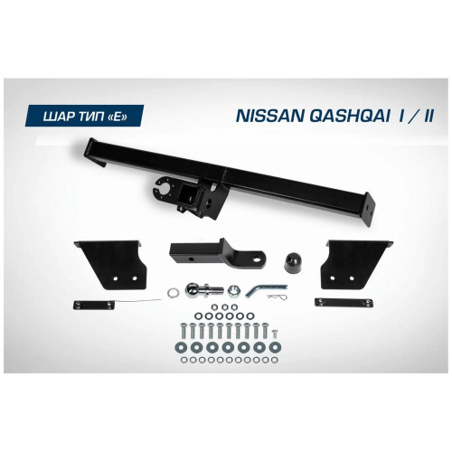 F.4111.002 BERG Фаркоп на Nissan Qashqai 2006-2014, 2014-2022. Требуется подрезка бампера. Тип шара: E. Нагрузки: 1500/75 кг, масса фаркопа 18,4 кг (без электрики в комплекте)