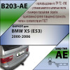 B203-AE Лидер-плюс ТСУ для BMW X5 E53 2000-2007 без выреза бампера. Тип шара: AE. Нагрузки: 1500/75 кг, масса фаркопа 17,64 кг (без электрики в комплекте)