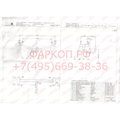 H049A GALIA Полностью оцинкованный фаркоп на Honda HR-V 2001-2005. Особенности: задние фары круглой формы. Тип шара: A. Невидимый вырез бампера. Нагрузки: 1300/60 кг, масса фаркопа 14,75 кг