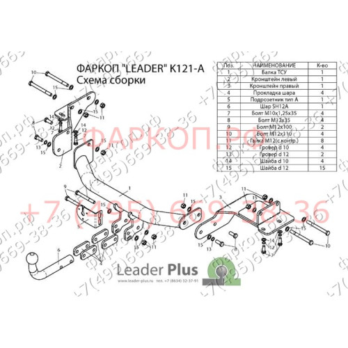 K121-A Лидер-плюс ТСУ для Kia Sorento Prime дорестайл 2015-2018 (дизель, бензин), Hyundai Santa Fe 2015-2018 (дизель). Требуется подрезка бампера. Нагрузки: 1300/75 кг, масса фаркопа 18,42 кг (без электрики в комплекте)