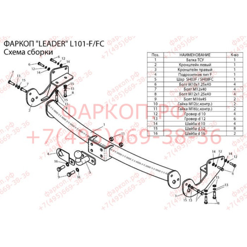 L101-FC Лидер-плюс ТСУ для Lexus RX300/330/350/400 2003-2010, Toyota Highlander 2003-2010 без снятия и выреза бампера. Тип шара: FC. Нагрузки: 1200/50 кг, масса фаркопа 21,08 кг (без электрики в комплекте)