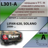 L301-A Лидер-плюс ТСУ для Lifan Solano 2008-2021, Lifan 620 седан 2010-2021. Требуется подрезка бампера. Нагрузки: 1000/50 кг, масса фаркопа 15,16 кг (без электрики в комплекте)