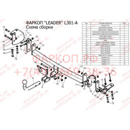 L301-A Лидер-плюс ТСУ для Lifan Solano 2008-2021, Lifan 620 седан 2010-2021. Требуется подрезка бампера. Нагрузки: 1000/50 кг, масса фаркопа 15,16 кг (без электрики в ком