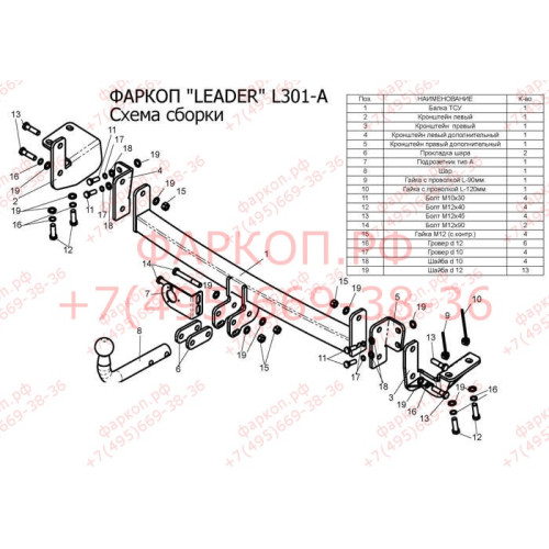 L301-A Лидер-плюс ТСУ для Lifan Solano 2008-2021, Lifan 620 седан 2010-2021. Требуется подрезка бампера. Нагрузки: 1000/50 кг, масса фаркопа 15,16 кг (без электрики в комплекте)