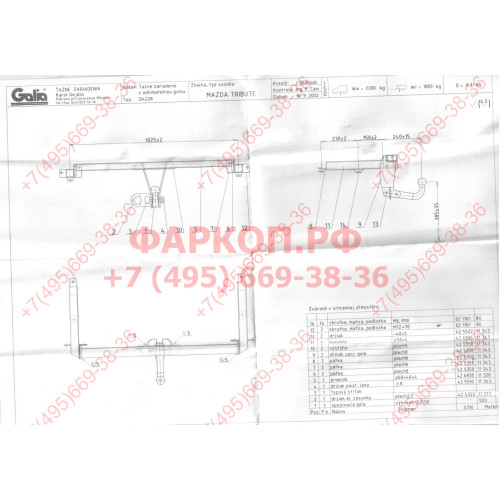 M090C GALIA Полностью оцинкованный фаркоп на Mazda Tribute 2001-2003, Ford Maverick 2001-2003, Ford Escape 2001-2003. Тип шара: C (горизонтальный съемный). Невидимый вырез бампера. Нагрузки: 1800/90 кг, масса фаркопа 21,17 кг