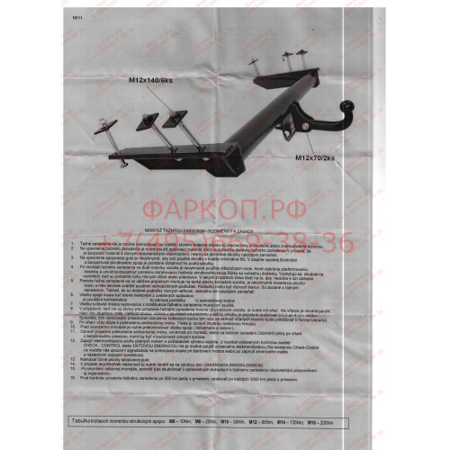 N011A GALIA Полностью оцинкованный фаркоп на Nissan Patrol GR Y61 1997-2010. Тип шара: A. Установка без снятия и выреза бампера. Нагрузки: 3500/140 кг, масса фаркопа 22,25 кг