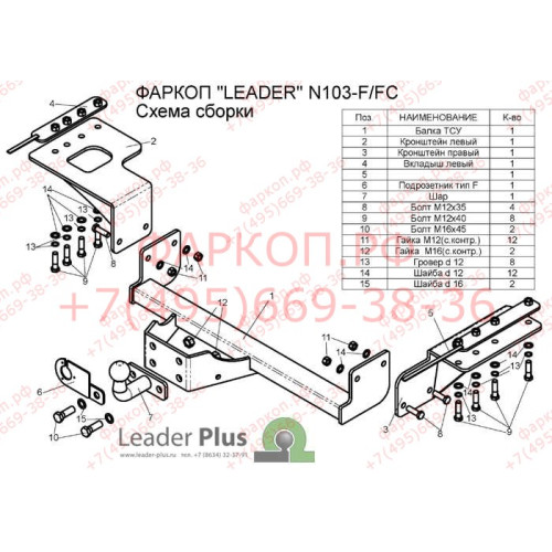N103-FC Лидер-плюс ТСУ для Nissan X-Trail T31 2007-2014 без выреза бампера. Нагрузки: 1200/50 кг, масса фаркопа 23,22 кг (без электрики в комплекте)