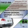 N121-BA TAVIALS ТСУ для Nissan Qashqai 2007-2014 (необходима подрезка бампера), Qashqai 2014-2021, в т.ч. Qashqai +2 (без выреза бампера). Тип шара: C (оцинкованный, съемный). Нагрузки: 1500/75 кг, масса фаркопа 18,3 кг (без электрики в комплекте)