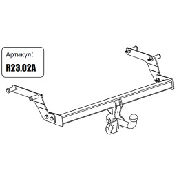 R23.02A FARKOPROS Фаркоп на Renault Logan 2014-2022 (без выреза бампера), Renault Sandero 2014-2022, Renault Sandero Stepway 2014-2022 (требуется вырез в бампере). Тип шара: A. Нагрузки: 1500/7