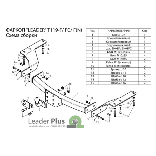 T119-F Лидер-плюс ТСУ для Toyota Highlander 2010-2014 без снятия и выреза бампера. Тип шара: F. Нагрузки: 2000/100 кг, масса фаркопа 19,28 кг (без электрики в комплекте)