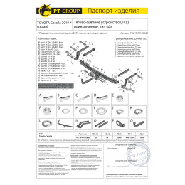 TCL-19-991528.00 PT GROUP Полностью оцинкованный фаркоп на Toyota Corolla седан 2019- без подрезки бампера. Тип шара: A. Нагрузки: 1300/75 кг, масса фаркопа 15,2 кг (без