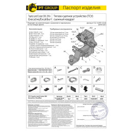 TLC-16-991122.00 PT GROUP Фаркоп на Toyota Land Cruiser 200 Executive/Excalibur 2016-2018 без подрезки бампера. Тип шара: E (легкосъемный шар под квадрат). Нагрузки: 3500/140 кг, масс