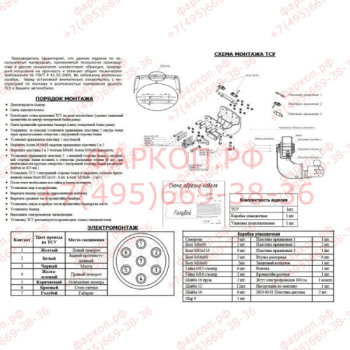 3054-F ORIS Фаркоп на Toyota Land Cruiser 200 2007-2021, Lexus LX 570 2007-2021, кроме комплектаций Exclusive и Excalibur. Необходима подрезка бампера. Тип шара: F. Нагрузки: 2500/100 кг