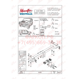 342160600001 WESTFALIA Фаркоп усиленный на Hummer H2 2002-2009 фланцевое крепление шара. Невидимый вырез в бампере. Нагрузки 3500/140 кг, масса фаркопа 29 кг