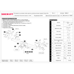 3889.21 SHERIFF Фаркоп на Toyota Hilux (без отбойного бруса) 2015- без выреза в бампере. Тип шара: F. Нагрузки: 2500/75 кг, масса фаркопа 26,7 кг (без электрики в ком