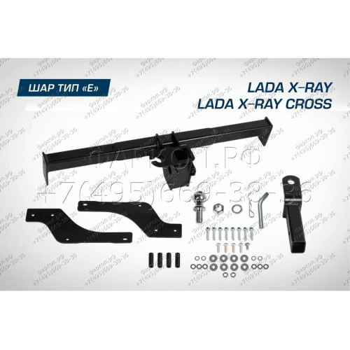F.6017.008 BERG Фаркоп на Lada XRay 2016-2022 (вкл. Cross) без подрезки бампера. Тип шара: E. Нагрузки: 1100/75 кг, масса фаркопа 14 кг (без электрики в комплекте)
