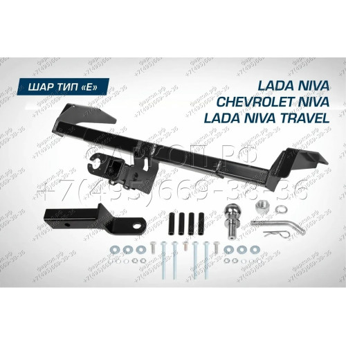 F.6016.002 BERG Фаркоп на Lada Niva Travel 2021-, Chevrolet Niva 2002-2020, Lada Niva 2020-2021 без снятия и подрезки бампера. Требуется сверление кузова. Подходит для авто с ГБО. Тип шара: E. Нагрузки: 1200/75 кг, масса фаркопа 17 кг (без электрики в ком