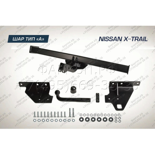 F.4113.002 BERG Фаркоп на Nissan X-Trail T32 2015-2022 без подрезки бампера. Тип шара: A. Нагрузки: 1500/75 кг, масса фаркопа 23 кг (без электрики в комплекте)