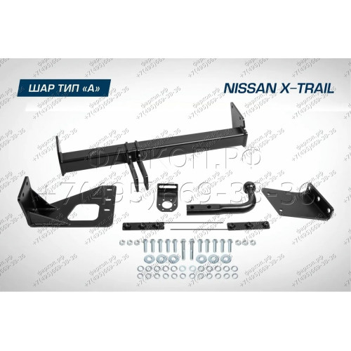 F.4112.001 BERG Фаркоп на Nissan X-Trail T31 2007-2015 без подрезки бампера. Тип шара: A. Нагрузки: 1500/75 кг, масса фаркопа 9,5 кг (без электрики в комплекте)