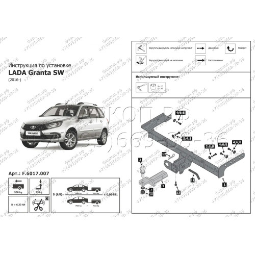 F.6017.007 BERG Фаркоп на Lada Granta SW/SW Cross 2018- без снятия и подрезки бампера. Тип шара: E (шаровый узел под американский квадрат). Нагрузки: 1100/75 кг, масса фаркопа 8 кг (без электрики в комплекте)