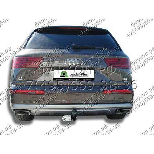 A105-A Лидер-плюс ТСУ для Audi Q7 2015-. Требуется подрезка бампера. Нагрузки: 1500/75 кг, масса фаркопа 20,4 кг (без электрики в комплекте)