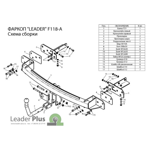 F118-A Лидер-плюс ТСУ для Ford S-MAX (WA6) 2006-2015, Ford Galaxy 2006-2015. Требуется подрезка бампера. Нагрузки: 1300/75 кг, масса фаркопа 23,42 кг (без электрики в комплекте)