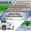 G107-E Лидер-плюс ТСУ для Great Wall Poer KingKong 2022- без выреза бампера. Тип шара: E. Нагрузки: 1500/100 кг, масса фаркопа 25,4 кг (без электрики в комплекте)
