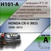 H101-A Лидер-плюс ТСУ для Honda CR-V 2006-2013 без снятия и выреза бампера. Нагрузки: 1500/75 кг, масса фаркопа 17,7 кг (без электрики в комплекте)