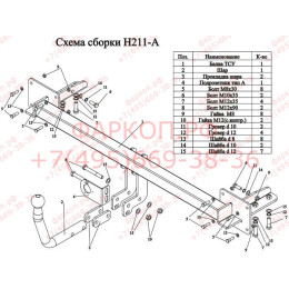 H211-A Лидер-плюс ТСУ для Hyundai Sonata (NF) седан 2004-2011. Требуется подрезка бампера. Нагрузки: 1300/75 кг, масса фаркопа 16,3 кг (без электрики в комплекте)