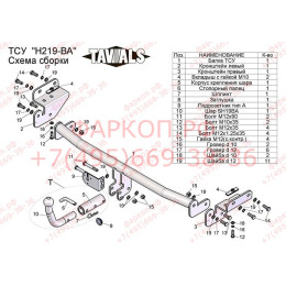 H219-BA TAVIALS ТСУ для Hyundai Solaris седан 2010-2017 (необходима подрезка бампера), Kia Rio III седан 2011-2017 (необходима подрезка бампера), Kia Rio III хетчбек 2011-2017 (не