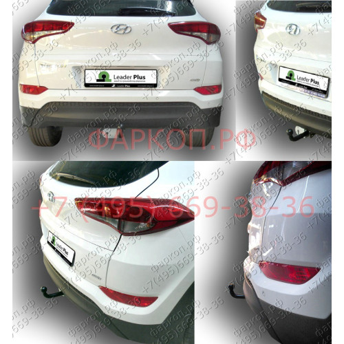 H226-A Лидер-плюс ТСУ для Hyundai Tucson дорестайл 2015-2018, Kia Sportage 4 дорестайл 2016-2018 без снятия и выреза бампера. Нагрузки: 1500/75 кг, масса фаркопа 16,1 кг (без электрики в комплекте)