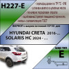 H227-E Лидер-плюс ТСУ для Hyundai Creta 2016-2021, 2021-2022, Solaris HC 2024- без снятия и выреза бампера. Тип шара: E. Нагрузки: 1500/100 кг, масса фаркопа 15,46 кг (без электрики в комплекте)