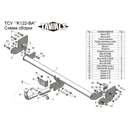 K122-BA TAVIALS ТСУ для Kia Soul 2014-2019 без снятия и выреза бампера. Тип шара: C (оцинкованный, съемный). Нагрузки: 1500/75 кг, масса фаркопа 17,2 кг (без электрики в комплекте)