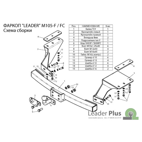 M105-FC Лидер-плюс ТСУ для Mitsubishi Outlander XL 2007-2012, Peugeot 4007 2007-2012, Citroen C-Crosser 2007-2012 без снятия и выреза бампера. Тип шара: FC. Нагрузки: 1200/50 кг, масса фаркопа 25,34 кг (без электрики в комплекте)