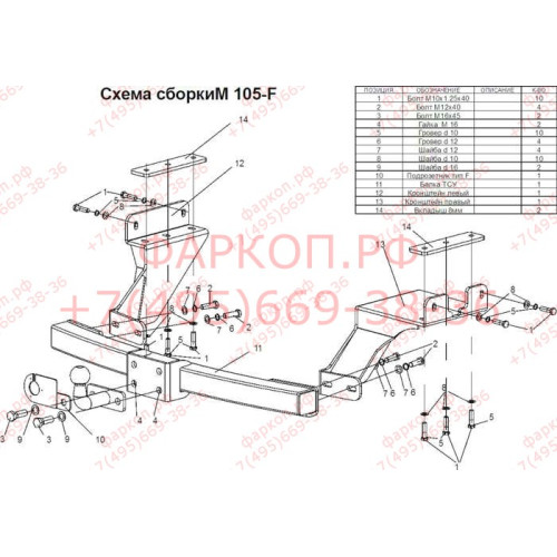 M105-FC Лидер-плюс ТСУ для Mitsubishi Outlander XL 2007-2012, Peugeot 4007 2007-2012, Citroen C-Crosser 2007-2012 без снятия и выреза бампера. Тип шара: FC. Нагрузки: 1200/50 кг, масса фаркопа 25,34 кг (без электрики в комплекте)