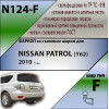 N124-F Лидер-плюс ТСУ для Nissan Patrol Y62 2010-2025 без снятия и выреза бампера. Тип шара: F. Нагрузки: 2000/100 кг, масса фаркопа 23,9 кг (без электрики в комплекте)