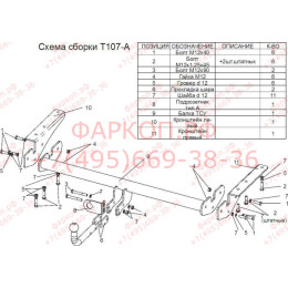 T107-A Лидер-плюс ТСУ для Toyota RAV4 (A2,XA3) 2006-2013 без снятия и выреза бампера. Нагрузки: 1500/75 кг, масса фаркопа 20,8 кг (без электрики в комплекте)